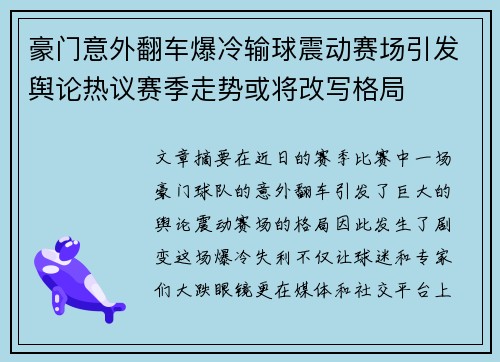 豪门意外翻车爆冷输球震动赛场引发舆论热议赛季走势或将改写格局 豪门意外翻车爆冷输球震动赛场引发舆论热议赛季走势或将改写格局