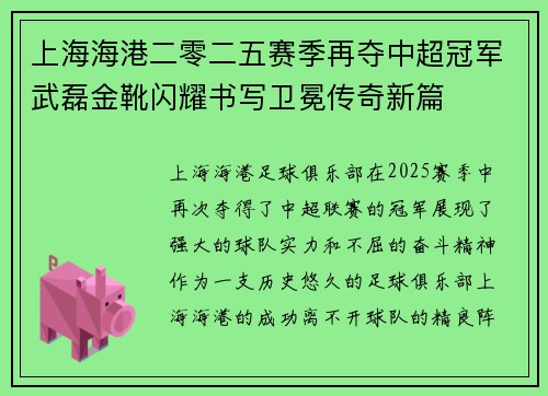 上海海港二零二五赛季再夺中超冠军武磊金靴闪耀书写卫冕传奇新篇 上海海港二零二五赛季再夺中超冠军武磊金靴闪耀书写卫冕传奇新篇