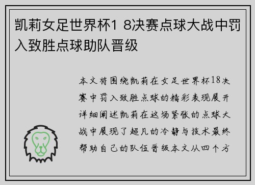 凯莉女足世界杯1 8决赛点球大战中罚入致胜点球助队晋级 凯莉女足世界杯1 8决赛点球大战中罚入致胜点球助队晋级