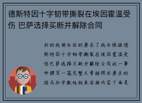 德斯特因十字韧带撕裂在埃因霍温受伤 巴萨选择买断并解除合同 德斯特因十字韧带撕裂在埃因霍温受伤 巴萨选择买断并解除合同