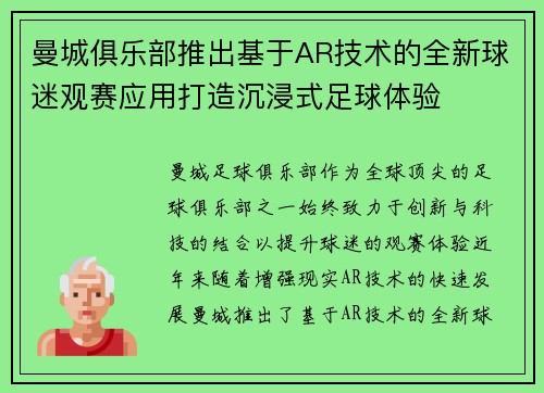 曼城俱乐部推出基于AR技术的全新球迷观赛应用打造沉浸式足球体验