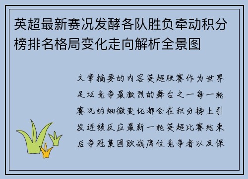 英超最新赛况发酵各队胜负牵动积分榜排名格局变化走向解析全景图 英超最新赛况发酵各队胜负牵动积分榜排名格局变化走向解析全景图