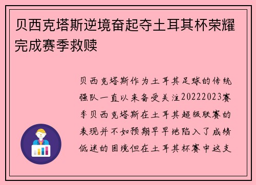 贝西克塔斯逆境奋起夺土耳其杯荣耀完成赛季救赎 贝西克塔斯逆境奋起夺土耳其杯荣耀完成赛季救赎