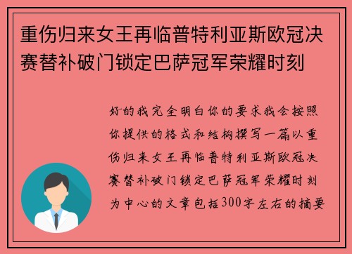 重伤归来女王再临普特利亚斯欧冠决赛替补破门锁定巴萨冠军荣耀时刻 重伤归来女王再临普特利亚斯欧冠决赛替补破门锁定巴萨冠军荣耀时刻