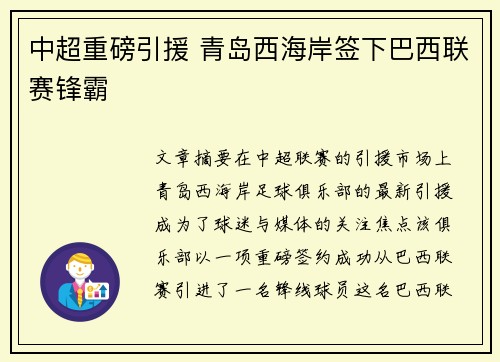 中超重磅引援 青岛西海岸签下巴西联赛锋霸 中超重磅引援 青岛西海岸签下巴西联赛锋霸