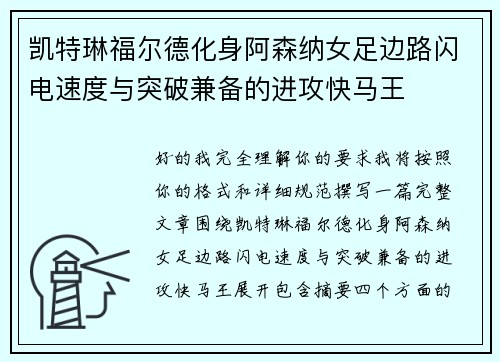 凯特琳福尔德化身阿森纳女足边路闪电速度与突破兼备的进攻快马王 凯特琳福尔德化身阿森纳女足边路闪电速度与突破兼备的进攻快马王